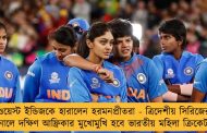 ওয়েস্ট ইন্ডিজকে হারালেন হরমনপ্রীতরা - ত্রিদেশীয় সিরিজের ফাইনালে দক্ষিণ আফ্রিকার মুখোমুখি হবে ভারতীয় মহিলা ক্রিকেট দল