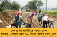 ফের গ্রামীণ অর্থনীতিতে আঘাত হানল মোদী সরকার - বাজেটে কমল ১০০ দিনের কাজের বরাদ্দ, তুঙ্গে বিতর্ক
