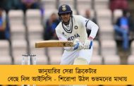জানুয়ারির সেরা ক্রিকেটার বেছে নিল আইসিসি ‌- শিরোপা উঠল শুভমনের মাথায়
