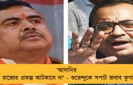 ‘আদানির জন্য রাজ্যের প্রকল্প আটকাবে না' - শুভেন্দুকে সপাট জবাব কুণালের