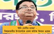 ‘উনি মোদীর চাকর’ - বিশ্বভারতীর উপাচার্যকে প্রবল কটাক্ষ উদয়ন গুহের