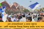 ‘জঙ্গলসুন্দরী শিল্পনগরী’তে হবে লক্ষ লক্ষ কর্মসংস্থান - পুরুলিয়ার প্রশাসনিক জনসভা থেকে ঘোষণা মমতার