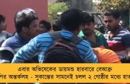 এবার অভিষেকের ডায়মন্ড হারবারে বেআব্রু বিজেপির অন্তর্কলহ - সুকান্তের সামনেই চলল ২ গোষ্ঠীর মধ্যে হাতাহাতি
