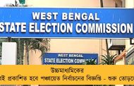 উচ্চমাধ্যমিকের পরেই প্রকাশিত হবে পঞ্চায়েত নির্বাচনের বিজ্ঞপ্তি - শুরু তোড়জোড়