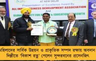 মহিলাদের সার্বিক উন্নয়ন ও প্রাকৃতিক সম্পদ রক্ষায় অবদান - দিল্লীতে ‘বিকাশ রত্ন’ পেলেন সুন্দরবনের প্রসেনজিৎ