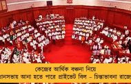 কেন্দ্রের আর্থিক বঞ্চনা নিয়ে বিধানসভায় আনা হতে পারে প্রাইভেট বিল – চিন্তাভাবনা রাজ্যের