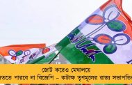 জোট করেও মেঘালয়ে জিততে পারবে না বিজেপি – কটাক্ষ তৃণমূলের রাজ্য সভাপতির