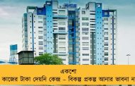 একশো দিনের কাজের টাকা দেয়নি কেন্দ্র – বিকল্প প্রকল্প আনার ভাবনা নবান্নের