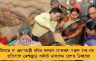 মিলছে না প্রধানমন্ত্রী গরিব কল্যাণ যোজনায় বরাদ্দ চাল-গম - প্রতিবাদে দেশজুড়ে ধর্মঘট ডাকলেন রেশন ডিলাররা