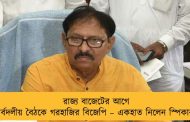 রাজ্য বাজেটের আগে সর্বদলীয় বৈঠকে গরহাজির বিজেপি – একহাত নিলেন স্পিকার