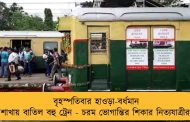 বৃহস্পতিবার হাওড়া-বর্ধমান শাখায় বাতিল বহু ট্রেন - চরম ভোগান্তির শিকার নিত্যযাত্রীরা