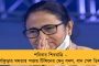 'বাঘিনী'র পর তৈরি হচ্ছে মমতাকে নিয়ে আরও একটি ছবি - 'দিদি'র ভূমিকায় পর্দা কাঁপাবেন কনীনিকা