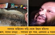 দমদমে তান্ত্রিকের বাড়ি থেকে উদ্ধার হরিণের কঙ্কাল, বাঘের চামড়া! - পলাতক মূল পাণ্ডা, গ্রেফতার ৩ সহকারি