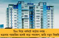 ডিএ নিয়ে ধর্মঘটে কঠোর নবান্ন - শুক্রবার গরহাজির হলেই কড়া পদক্ষেপ, জারি নতুন বিজ্ঞপ্তি