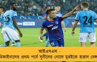 আইএসএল - সেমিফাইনালের প্রথম পর্বে সুনীলের গোলে মুম্বইকে হারাল বেঙ্গালুরু