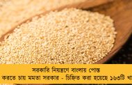 সরকারি নিয়ন্ত্রণে বাংলায় পোস্ত চাষ করতে চায় মমতা সরকার - চিহ্নিত করা হয়েছে ১৬৩টি খামার