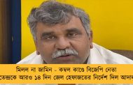 মিলল না জামিন - কম্বল কাণ্ডে বিজেপি নেতা জিতেন্দ্রকে আরও ১৪ দিন জেল হেফাজতের নির্দেশ দিল আদালত