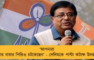 ‘‌আপনারা শিক্ষার বাবার পিন্ডিও চটকেছেন’‌ - সেলিমকে পাল্টা কটাক্ষ উদয়নের