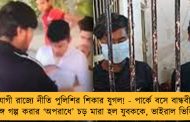 যোগী রাজ্যে নীতি পুলিশির শিকার যুগল! - পার্কে বসে বান্ধবীর সঙ্গে গল্প করার ‘অপরাধে’ চড় মারা হল যুবককে, ভাইরাল ভিডিও