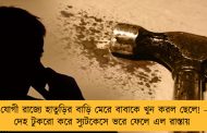 যোগী রাজ্যে হাতুড়ির বাড়ি মেরে বাবাকে খুন করল ছেলে! - দেহ টুকরো করে স্যুটকেসে ভরে ফেলে এল রাস্তায়