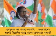 তৃণমূলকে ভয় পাচ্ছে এনপিপি? - ফলপ্রকাশের আগেই বিজেপির দ্বারস্থ হলেন মেঘালয়ের মুখ্যমন্ত্রী
