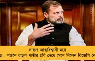 দারুণ আত্মবিশ্বাসী মনে হচ্ছে - লন্ডনে রাহুল গান্ধীর ছবি দেখে মেনে নিলেন বিজেপি নেতা!