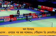 অল ইংল্যান্ড ওপেন - প্রণয়ের পর জয় লক্ষ্যেরও, পৌঁছলেন প্রি কোয়ার্টারে