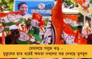 মেঘালয়ে সবুজ ঝড় – মুকুলের হাত ধরেই ক্ষমতা দখলের স্বপ্ন দেখছে তৃণমূল