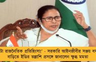 ‘এটা রাজনৈতিক প্রতিহিংসা!’ - সরকারি আইনজীবীর সঞ্জয় বসুর বাড়িতে ইডির তল্লাশি প্রসঙ্গে জানালেন ক্ষুব্ধ মমতা