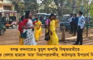 বসন্ত বন্দনাতেও তুমুল অশান্তি বিশ্বভারতীতে - আবির খেলায় ছাত্রকে ‘মার’ নিরাপত্তারক্ষীর, কাঠগড়ায় উপাচার্য বিদ্যুৎ
