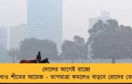 দোলের আগেই রাজ্যে উধাও শীতের আমেজ - তাপমাত্রা কমলেও বাড়বে রোদের তেজ