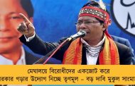 মেঘালয়ে বিরোধীদের একজোট করে সরকার গড়ার উদ্যোগ নিচ্ছে তৃণমূল – বড় দাবি মুকুল সাংমার