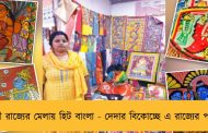 যোগী রাজ্যের মেলায় হিট বাংলা - দেদার বিকোচ্ছে এ রাজ্যের পটচিত্র