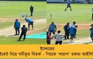 ইন্দোরের উইকেট নিয়ে ঘনীভূত বিতর্ক - পিচকে 'খারাপ' তকমা আইসিসির