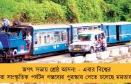 জগৎ সভায় শ্রেষ্ঠ আসন! - এবার বিশ্বের সর্বসেরা সাংস্কৃতিক পর্যটন গন্তব্যের পুরস্কার পেতে চলেছে মমতার বাংলা