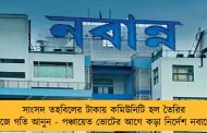 সাংসদ তহবিলের টাকায় কমিউনিটি হল তৈরির কাজে গতি আনুন - পঞ্চায়েত ভোটের আগে কড়া নির্দেশ নবান্নের