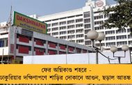 ফের অগ্নিকাণ্ড শহরে - ঢাকুরিয়ার দক্ষিণাপণে শাড়ির দোকানে আগুন, ছড়াল আতঙ্ক