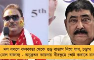 দল বললে কলকাতা থেকে গুড়-বাতাস নিয়ে যাব, চড়াম চড়াম ঢোল বাজাব! - অনুব্রতর কায়দায় বীরভূমে ভোট করাতে চান মদন
