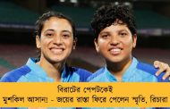 বিরাটের পেপটকেই মুশকিল আসান! - জয়ের রাস্তা ফিরে পেলেন স্মৃতি, রিচারা