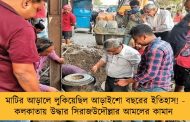 মাটির আড়ালে লুকিয়েছিল আড়াইশো বছরের ইতিহাস! - কলকাতায় উদ্ধার সিরাজউদৌল্লার আমলের কামান