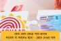 ডেঙ্গি রুখতে আগাম তৎপরতা রাজ্যের - একগুচ্ছ নির্দেশ দিল নবান্ন