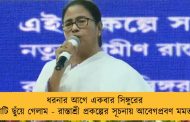 বুধবার থেকে রেড রোডে দু’দিনের ধর্নায় বসবেন মুখ্যমন্ত্রী মমতা - চলছে শেষ লগ্নের প্রস্তুতি