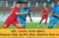 সুনীল, সন্দেশের গোলেই বাজিমাত - কিরঘিজস্তানকে হারিয়ে ত্রিদেশীয় ফুটবল প্রতিযোগিতা জিতল ভারত