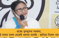 রাজ্যে তৃণমূলের সরকার, তাই দলের তরফ থেকেই ধরনায় বসেছি - জানিয়ে দিলেন মমতা
