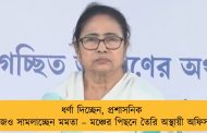 ধর্ণা দিচ্ছেন, প্রশাসনিক কাজও সামলাচ্ছেন মমতা – মঞ্চের পিছনে তৈরি অস্থায়ী অফিস