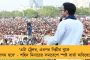 আমার বিরুদ্ধে দুর্নীতির অভিযোগ প্রমাণ করতে পারলে নিজেই মৃত্যুবরণ করব - কেন্দ্রকে চ্যালেঞ্জ অভিষেকের