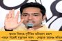 'এটা ট্রেলর, এরপর দিল্লীর বুকে আন্দোলন হবে' - শহিদ মিনারের সমাবেশে স্পষ্ট বার্তা অভিষেকের