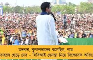 মদনদা, কুণালদাদের বলেছিল, নাম নাও তাহলে ছেড়ে দেব – সিবিআই হেনস্তা নিয়ে বিস্ফোরক অভিষেক