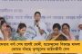 নেত্রীই প্রেরণা - এবার ভাঙা পায়ে হুইলচেয়ারে রেড রোডের ধর্না মঞ্চে হাজির কুণাল, নেমে এসে কথা বললেন মমতা