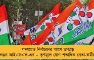 পঞ্চায়েত নির্বাচনের আগে ভাঙড়ে ভাঙন আইএসএফ-এর – তৃণমূলে যোগ শতাধিক নেতা-কর্মীর
